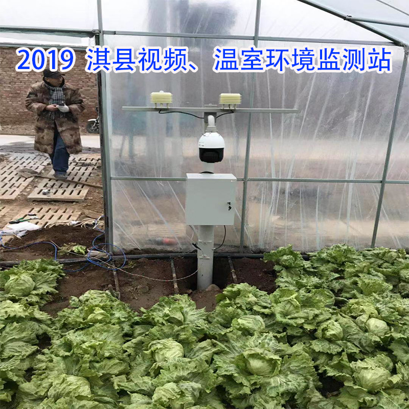 2019  淇縣視頻、溫室環(huán)境監(jiān)測站